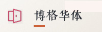 合作伙伴