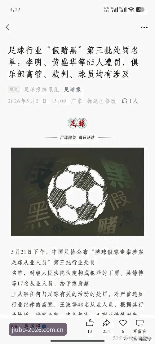 足协第三批禁足名单深度评测：从17人终身禁赛看中国足球反腐风暴