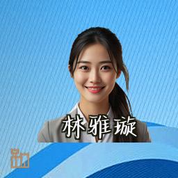 林雅璇